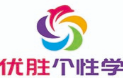 優(yōu)勝個(gè)性學(xué)加盟