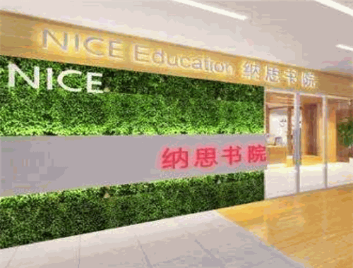 納思書院