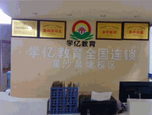 學億教育