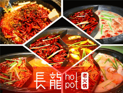 重慶長(zhǎng)龍老火鍋加盟