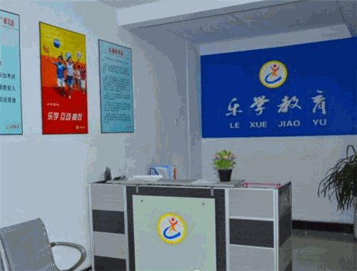 樂學教育