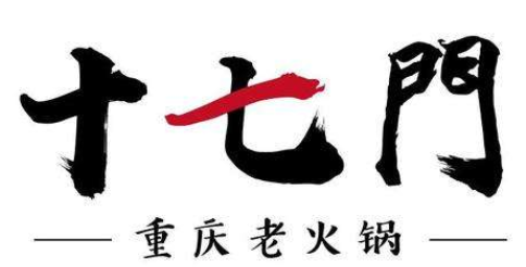 重慶十七門(mén)加盟