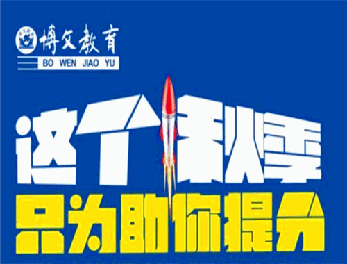 博文教育加盟