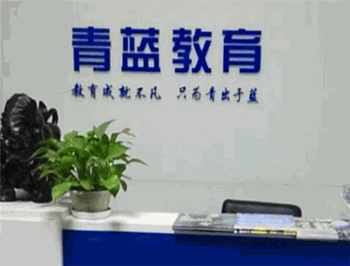 青藍(lán)教育