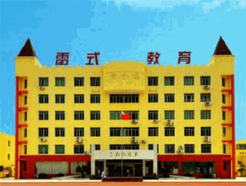 雷式教育