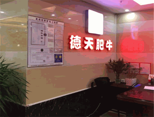 德天肥?；疱? title=