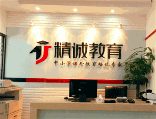 精誠教育加盟