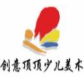 創(chuàng)意頂頂少兒美術(shù)加盟