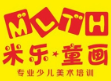 米樂童畫少兒美術(shù)加盟