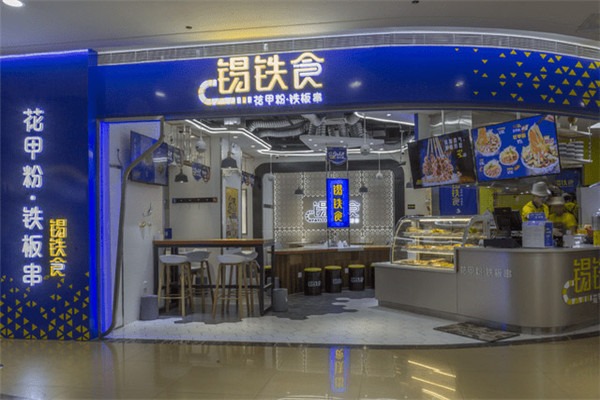 錫鐵食花甲粉加盟