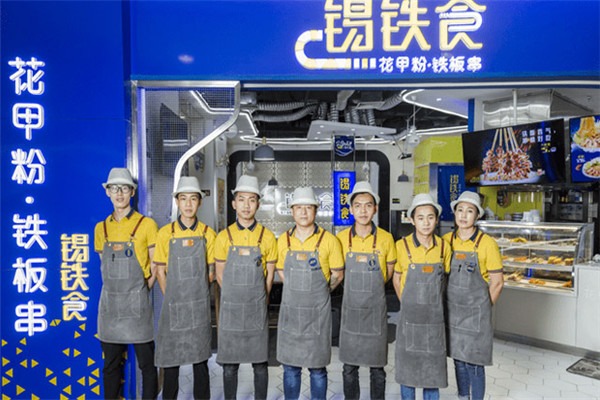 錫鐵食花甲粉加盟