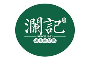 瀾記奶茶加盟