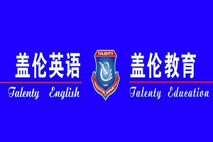 蓋倫英語加盟