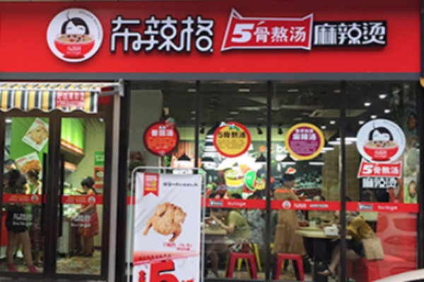 布辣格麻辣燙加盟