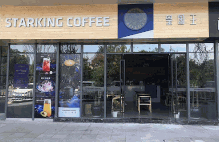 星國王咖啡
