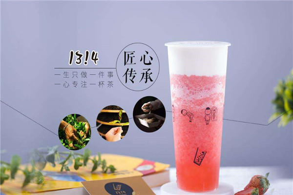 1314奶茶