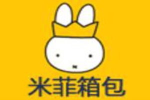 米菲箱包加盟