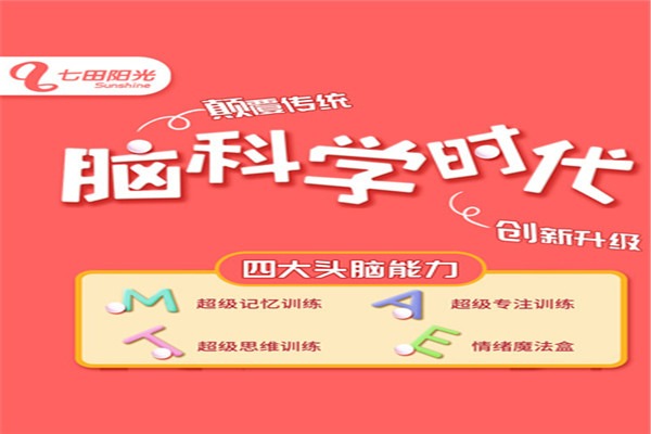 七田陽(yáng)光早教加盟