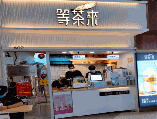 等茶來(lái)