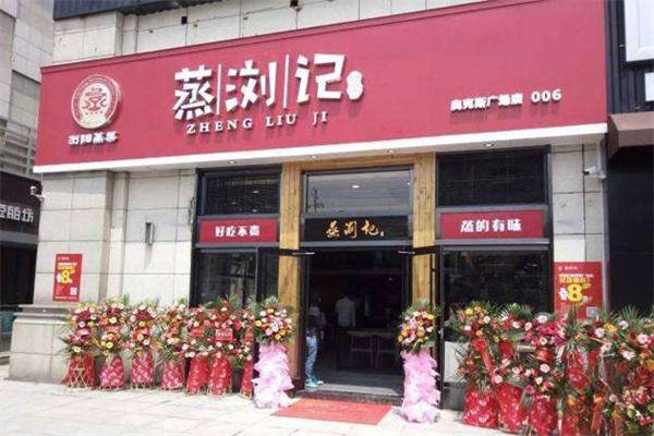 蒸瀏記瀏陽(yáng)蒸菜加盟