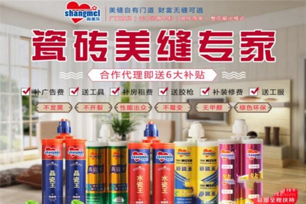尚美樂(lè)美縫劑加盟