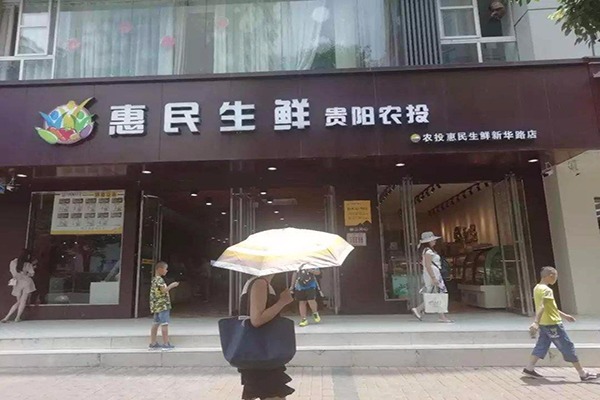 惠民生鮮加盟