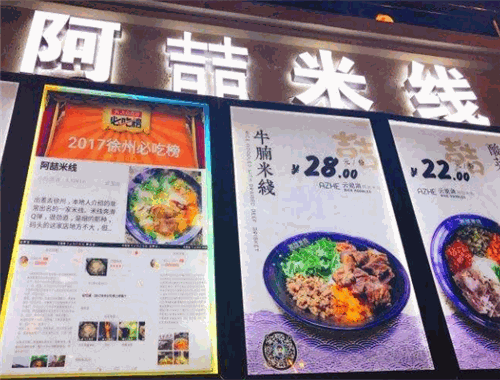 阿喆米線