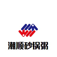 潮順砂鍋粥加盟