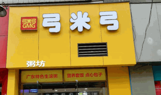 弓米弓粥鋪加盟