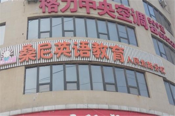 桑尼英語加盟