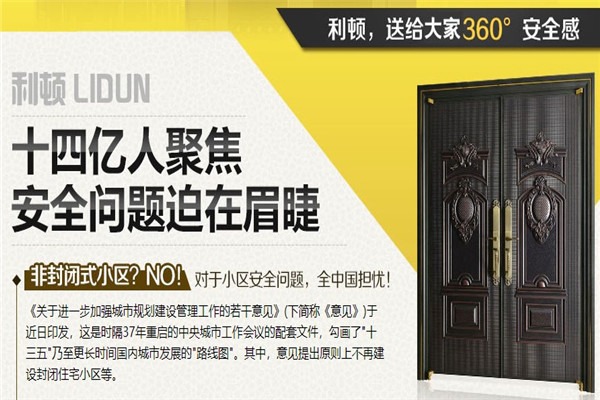利頓智能防盜門(mén)加盟