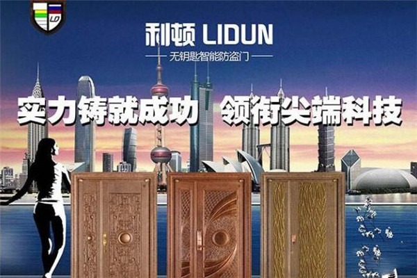 利頓智能防盜門(mén)加盟