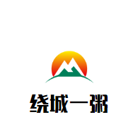 繞城一粥加盟