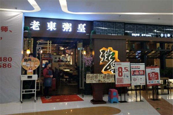 老東粥皇加盟
