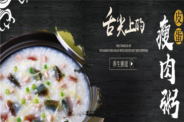 老東粥皇加盟