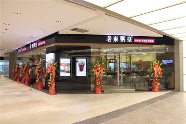 老東粥皇加盟