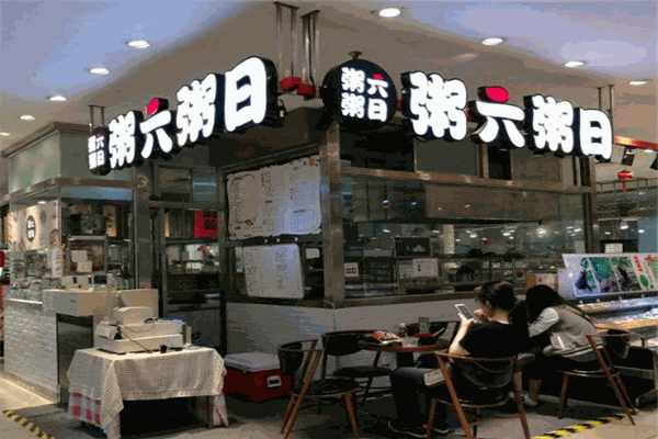 粥六粥日加盟