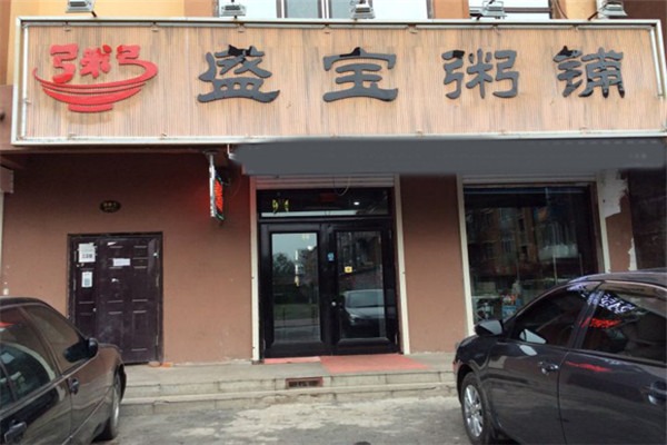 盛寶粥鋪加盟
