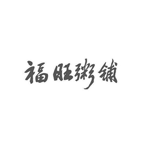 福旺粥鋪加盟