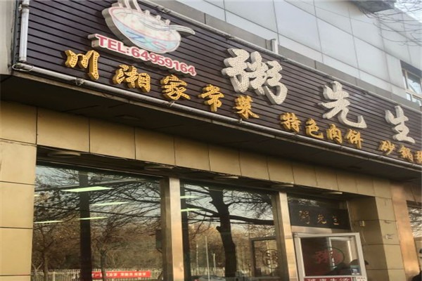 粥先生加盟