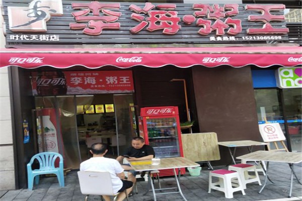 李海粥王加盟