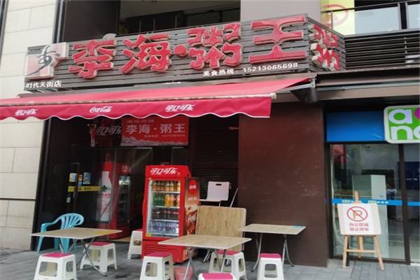 李海粥王加盟