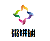粥餅鋪加盟