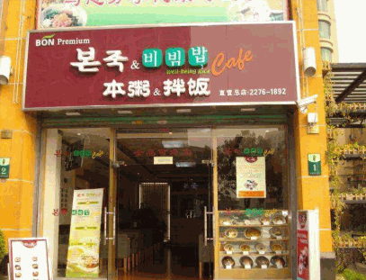 本粥拌飯加盟