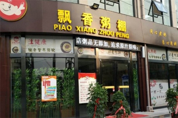 飄香粥棚加盟