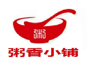 粥香小鋪加盟