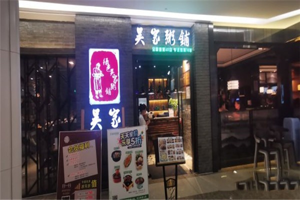 綠色吳家粥鋪加盟
