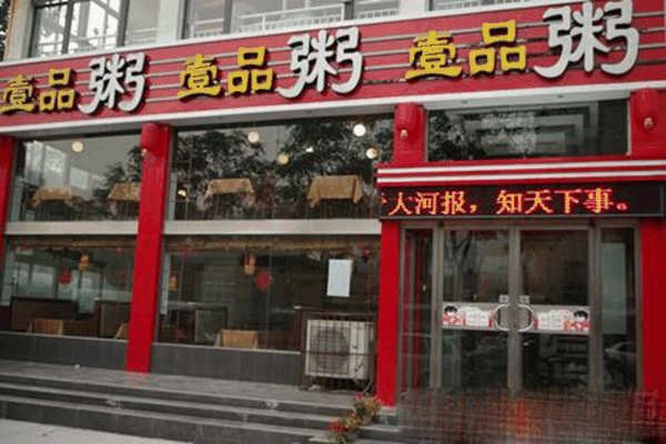 苗韻竹蓀鵝餐飲