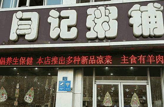 閆記粥鋪加盟