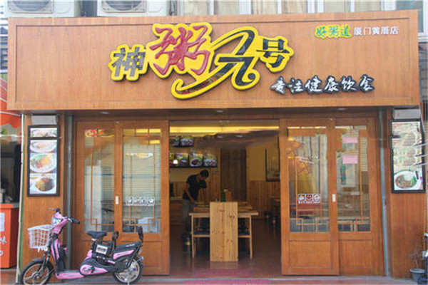神粥7號